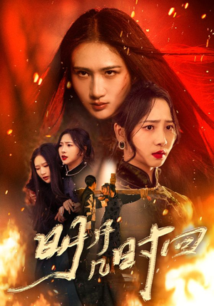 明月几时回（80集）经典回顾免费看