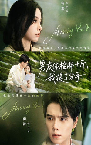 男友体检胖十斤我提了分手（70集）爆火短剧追不停