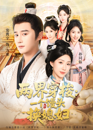 两界穿梭尽入我怀(71集) 两界穿梭尽入我怀(71集)追短剧关注我