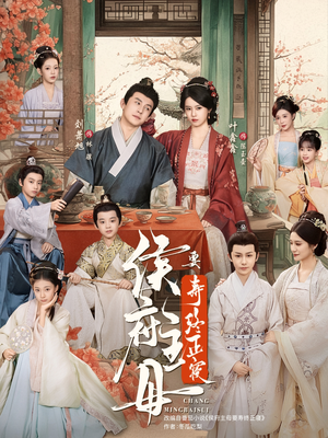 侯府主母要寿终正寝（77集）短剧免费看全集