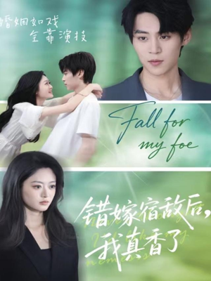 错嫁宿敌后,我真香了(73集) 错嫁宿敌后,我真香了(73集)大结局一气呵成