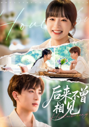 后来不曾相见(72集) 后来不曾相见(72集)视频在线看