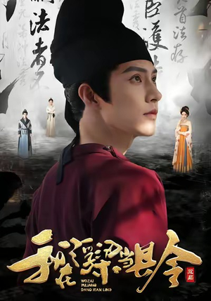 我在浮梁当县令(77集) 我在浮梁当县令(77集)免费看短剧全集