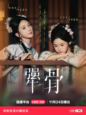 犟骨(44集) 犟骨(44集)红果短剧免费看