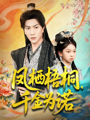 太后娘亲重生后暴君他慌了(70集) 太后娘亲重生后暴君他慌了(70集)超火短剧抢先看