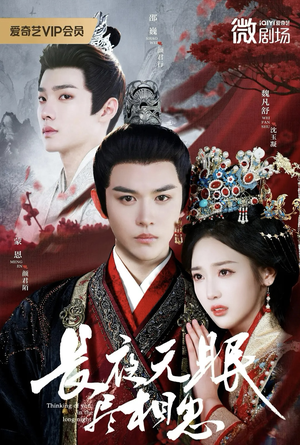 长夜无眠尽相思(74集) 长夜无眠尽相思(74集)短剧完整版免费