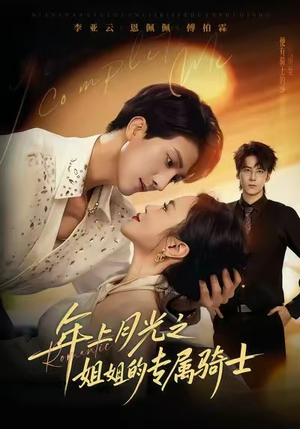 90年代我靠保护五个嫂子肉满仓(80集) 90年代我靠保护五个嫂子肉满仓(80集)解说