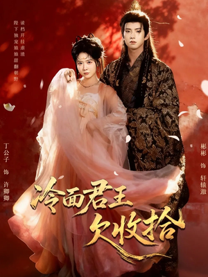 陛下，娘娘又读档了（62集）一起追短剧吧