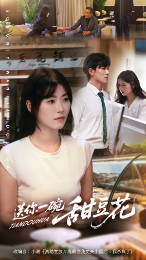 送你一碗甜豆花(59集) 送你一碗甜豆花(59集)评价怎么样