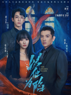 以他为陷(70集) 以他为陷(70集)短视频追剧推荐