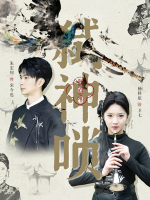 弑神唢(61集) 弑神唢(61集)热播短剧追不停