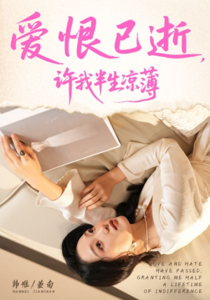 爱恨已逝许我半生凉薄(70集) 爱恨已逝许我半生凉薄(70集)免费短剧看不停