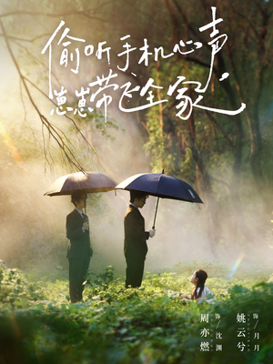 偷听手机心声,崽崽带飞全家(63集) 偷听手机心声,崽崽带飞全家(63集)最热短剧抢先看