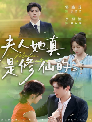 夫人她真是修仙的(70集) 夫人她真是修仙的(70集)短剧全集更精彩