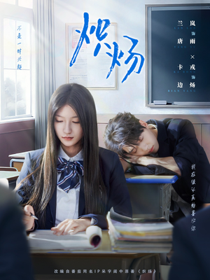 炽炀(98集) 炽炀(98集)免费短剧推荐