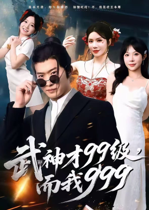 无敌是多么不寂寞(83集) 无敌是多么不寂寞(83集)全集下载