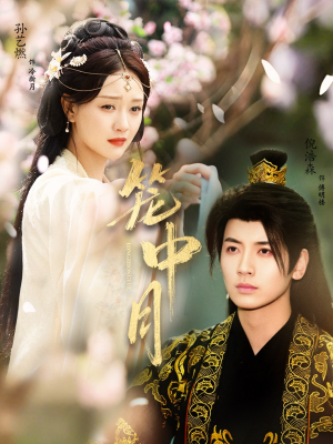 笼中月(65集) 笼中月(65集)热播短剧来袭