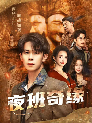 孤仞我在夜店当保安(66集) 孤仞我在夜店当保安(66集)热门短剧大全