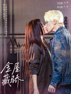 金屋藏骄(73集) 金屋藏骄(73集)全集下载