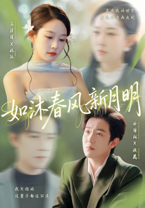 如沐春风新月明(70集) 如沐春风新月明(70集)热门短剧排行榜