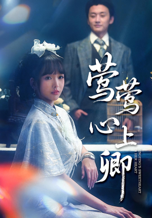 莺莺心上卿(60集) 莺莺心上卿(60集)真的太精彩了