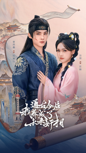 通古今后我养成了未来奸相(75集) 通古今后我养成了未来奸相(75集)精彩短剧片段