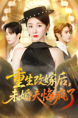 重生改嫁后未婚夫悔疯了(85集) 重生改嫁后未婚夫悔疯了(85集)短剧热门推荐