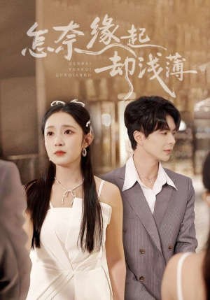 怎奈缘起却浅薄(70集) 怎奈缘起却浅薄(70集)全季一次看完