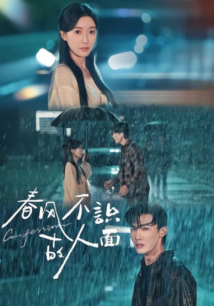 春风不识故人面（66集）短剧热门推荐