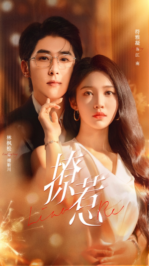 撩惹(74集) 撩惹(74集)热门短剧排行榜