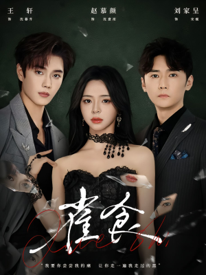 雀食(83集) 雀食(83集)口碑爆棚免费看