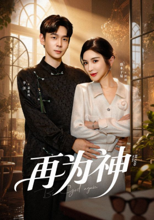 再为神(61集) 再为神(61集)男频短剧推荐