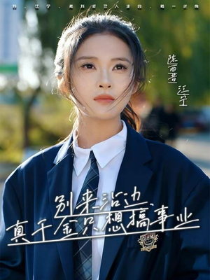 别来沾边,真千金只想搞事业(61集) 别来沾边,真千金只想搞事业(61集)热门短剧排行榜