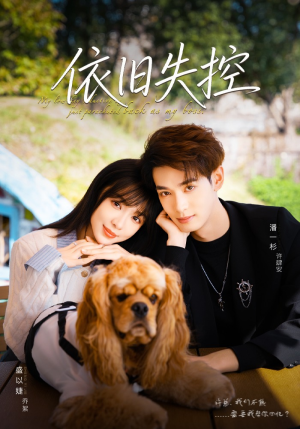 依旧失控（78集）在哪里看