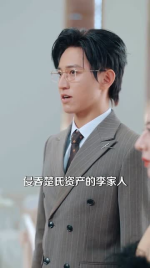 从此以后，我保护你（66集）解说文案