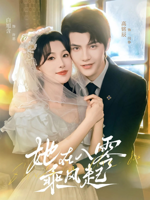 她在八零乘风起（79集）最新热播短剧