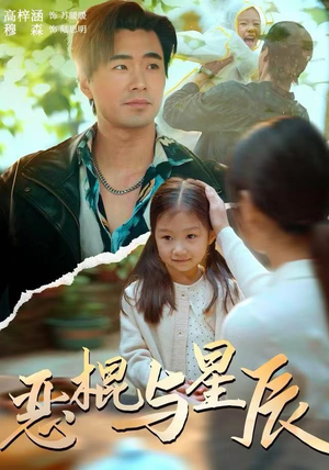 恶棍与星辰(54集) 恶棍与星辰(54集)热门短剧推荐。