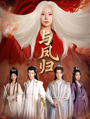 宗门双生（61集）短剧太好看