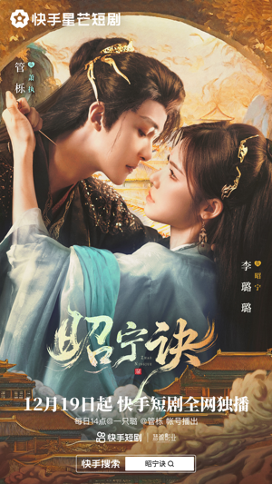 昭宁诀（25集）好看的短剧分享