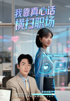 真心话必杀技（65集）大结局太过瘾了