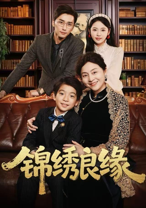 锦绣良缘(70集) 锦绣良缘(70集)推荐你们也去看