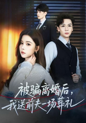 风是扫空阶旧忆尘（61集）免费短剧推荐