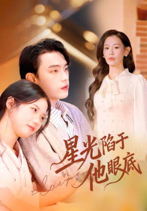 叶总你家恩人跑路咯（82集）全集免费观看