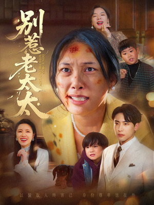 谁说她没人撑腰(68集) 谁说她没人撑腰(68集)短剧中追到爽