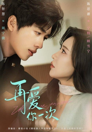 再爱你一次（84集）短剧热播中