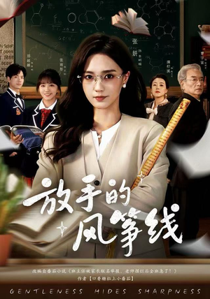 放手的风筝线（60集）精彩短剧抢先看