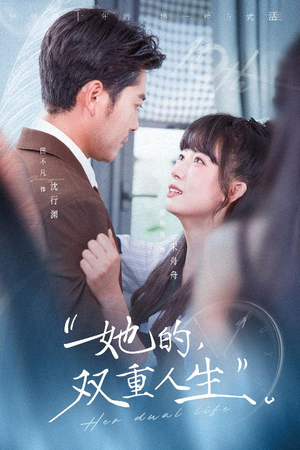 她的双重人生（72集）在哪看免费