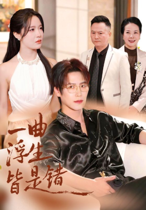 被伤八年，真千金选择不再忍耐（82集）短剧视频分享