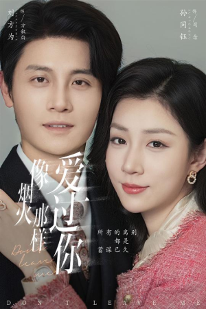 像烟火那样爱过你（62集）每日短剧推荐