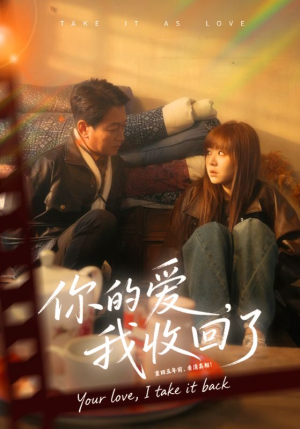 你的爱我收回了（70集）战神短剧推荐